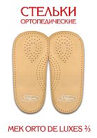 Ортопедические стельки ORTO DE LUXES ⅔ Antar