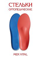 Стельки ортопедические МЕК VITAL Antar