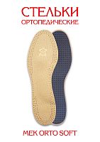 Стельки ортопедические МЕК ORTO SOFT