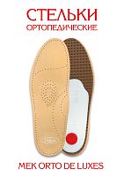 Стельки ортопедические МЕК ORTO DE LUXES